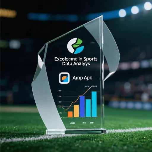 年度卓越体育数据分析平台